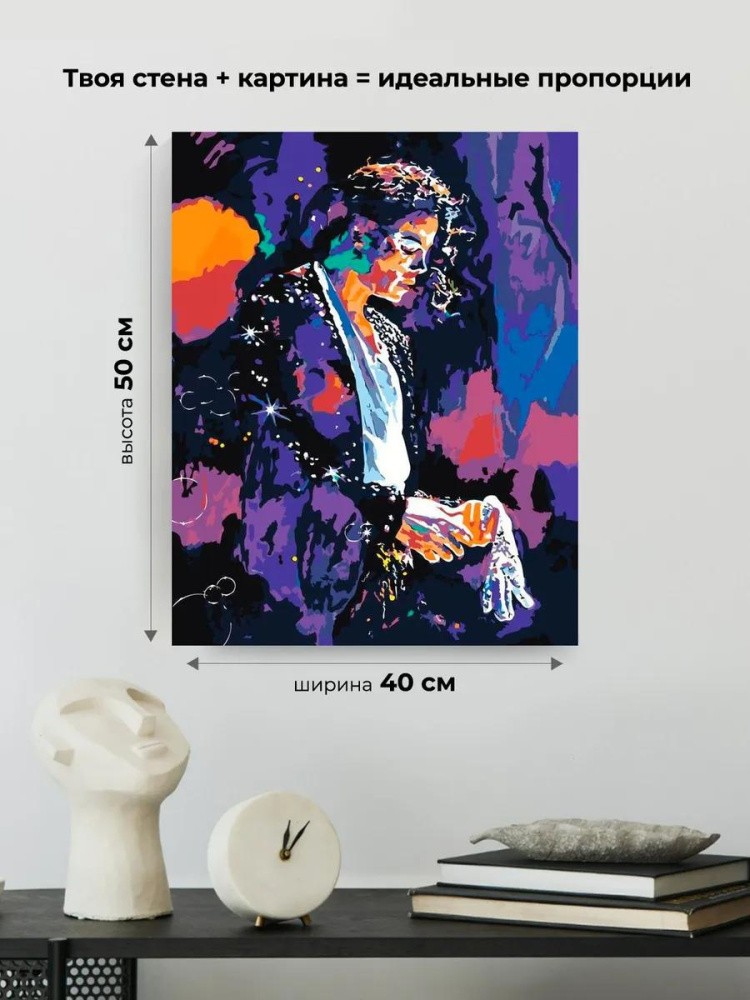 Картина по номерам «Майкл Джексон» — картинка 3
