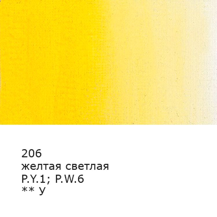 Краска гуашь художественная, группа 1, 6 шт. 40 мл, цвет: 206 желтая светлая (yellow light), Vista-Artista Gallery — картинка 2