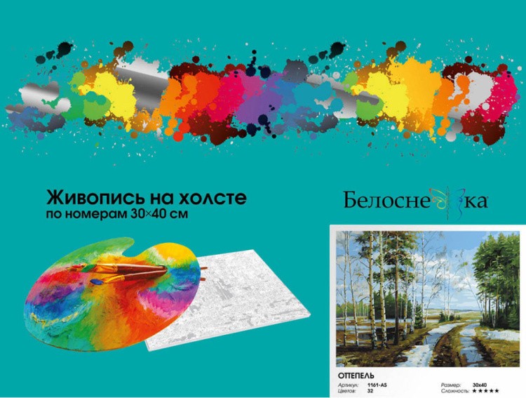 Картина по номерам «Оттепель» — картинка 7