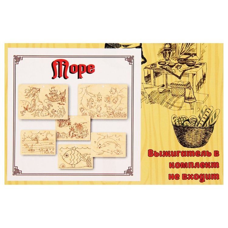Набор досок для выжигания «Теплые картинки. Море» — картинка 3
