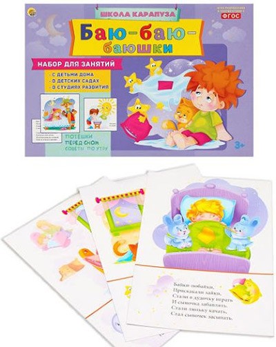 Школа карапуза «Баю-баю-баюшки» — картинка 2