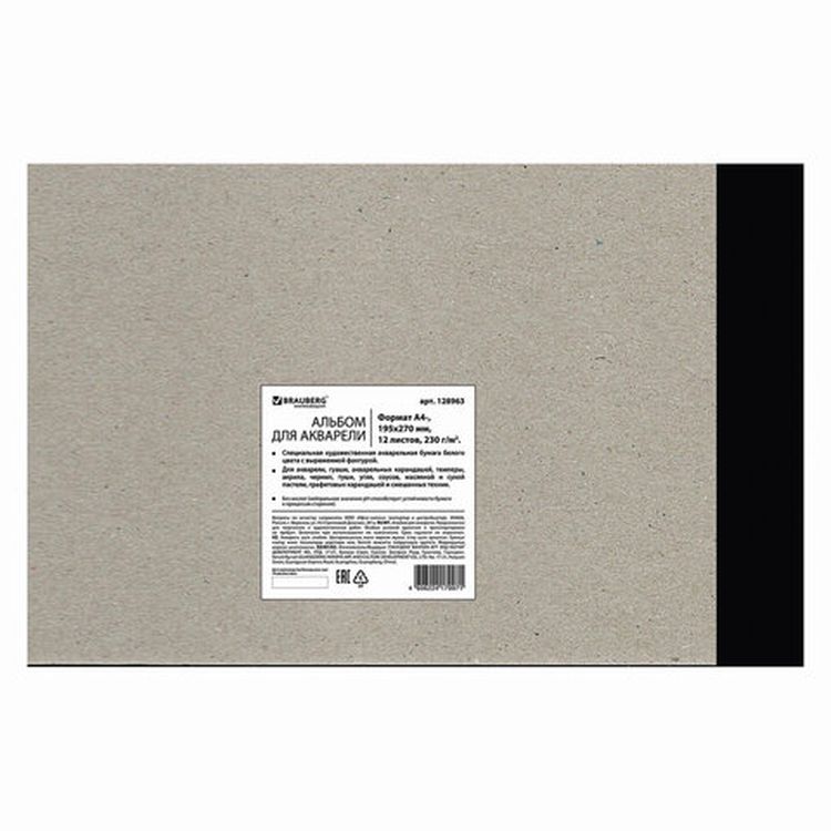 Альбом для акварели А4, зерно, белая, 12 л, 230 г/м, склейка, BRAUBERG ART CLASSIC — картинка 5