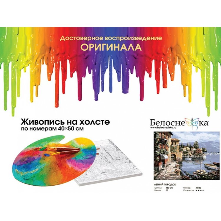 Картина по номерам «Летний городок» — картинка 4