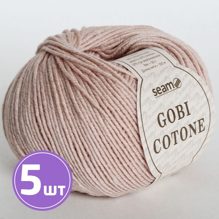 Пряжа SEAM GOBI COTONE (05), пудра, 5 шт. по 50 г