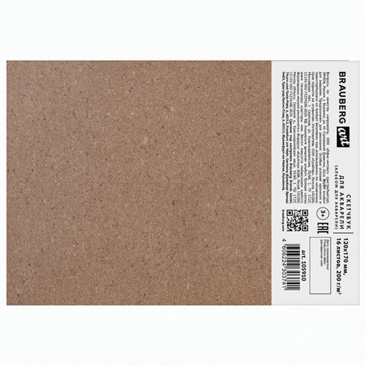 Альбом для акварели, бумага Италия, 200 г/м, 25% хлопок, 120х170 мм, 16 л, BRAUBERG ART PREMIERE — картинка 8