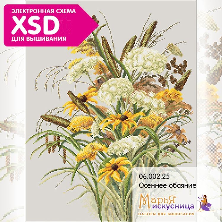 Набор для вышивания «Осеннее обаяние» — картинка 2