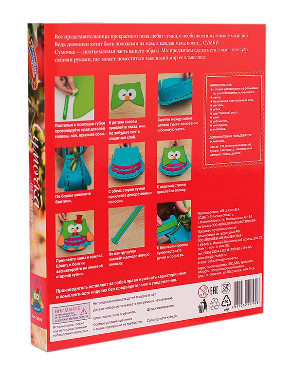 Сумочка из фоамирана «Веселая сова» — картинка 4