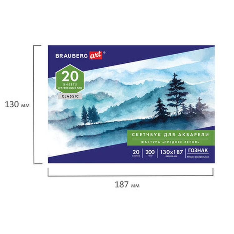 Скетчбук для акварели, 200 г/м2, 130x187 мм, 20 л., склейка, BRAUBERG ART — картинка 7