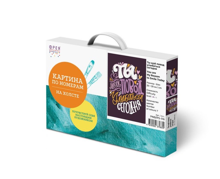 Картина по номерам «Ты мой повод улыбаться сегодня» — картинка 3