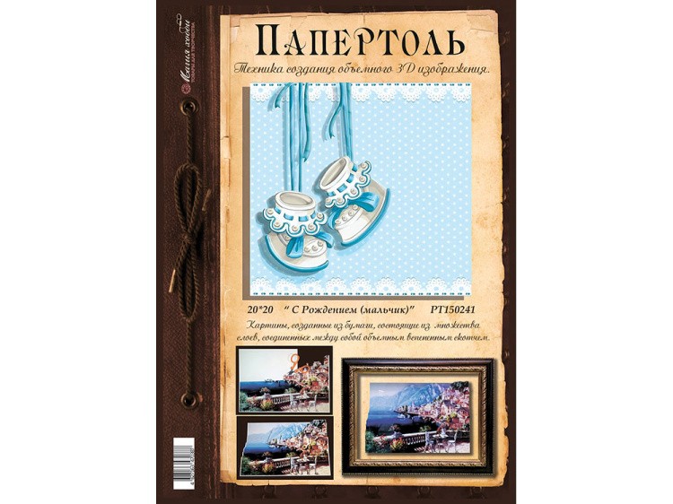 Папертоль «С Рождением (мальчик)» — картинка 2