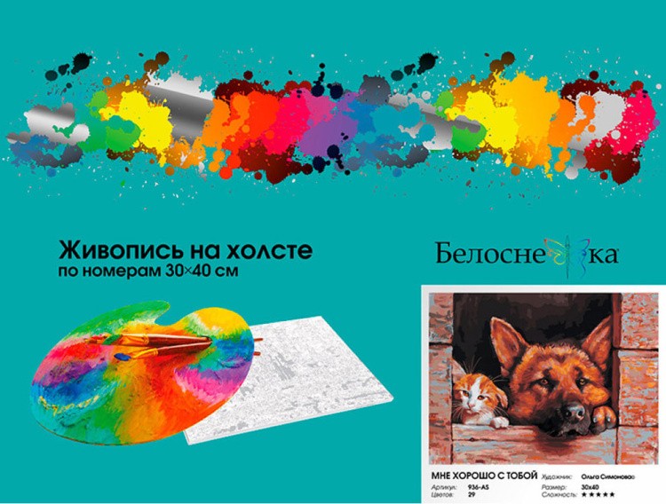 Картина по номерам «Мне хорошо с тобой» — картинка 6