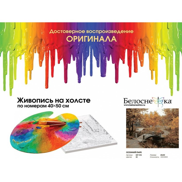 Картина по номерам «Золотая осень» — картинка 4
