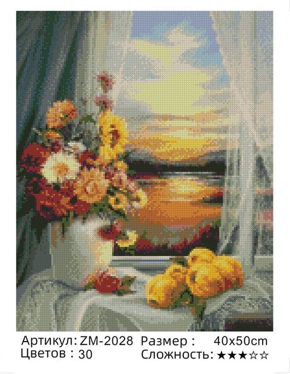 Алмазная вышивка «Букет и закат» — картинка 2