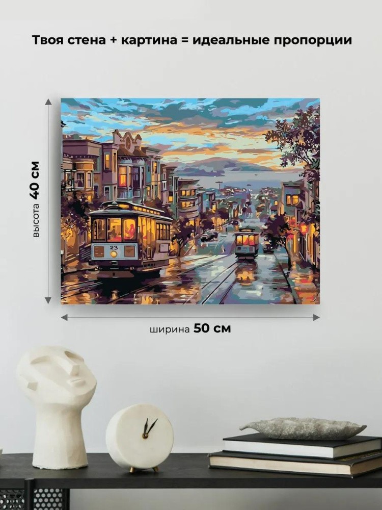 Картина по номерам «Трамваи» — картинка 3