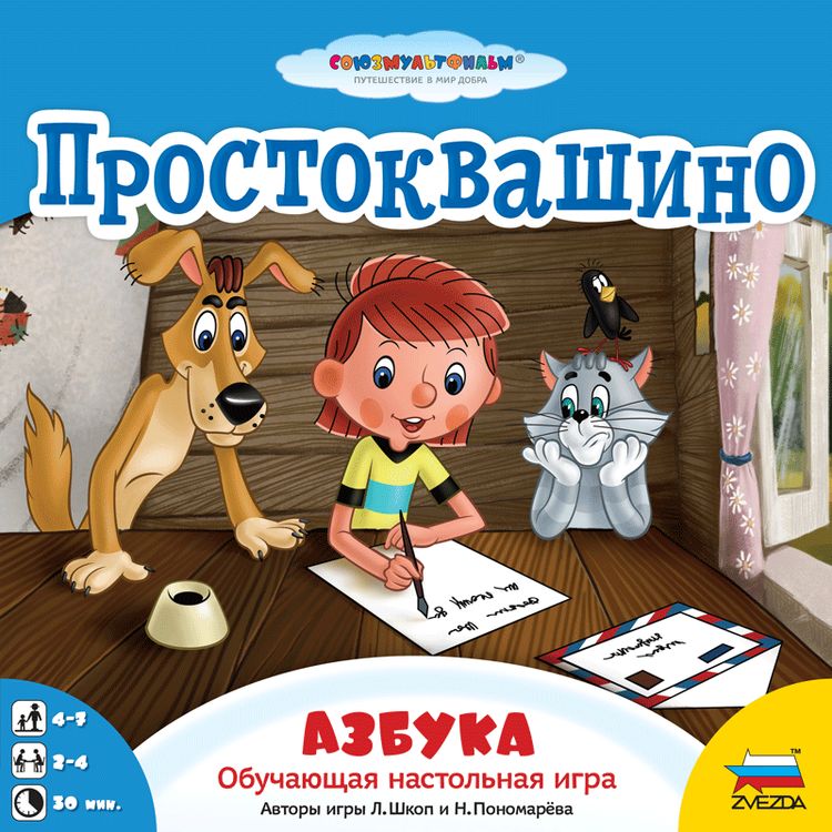 Настольная игра «Простоквашино. Азбука», Звезда — картинка 9