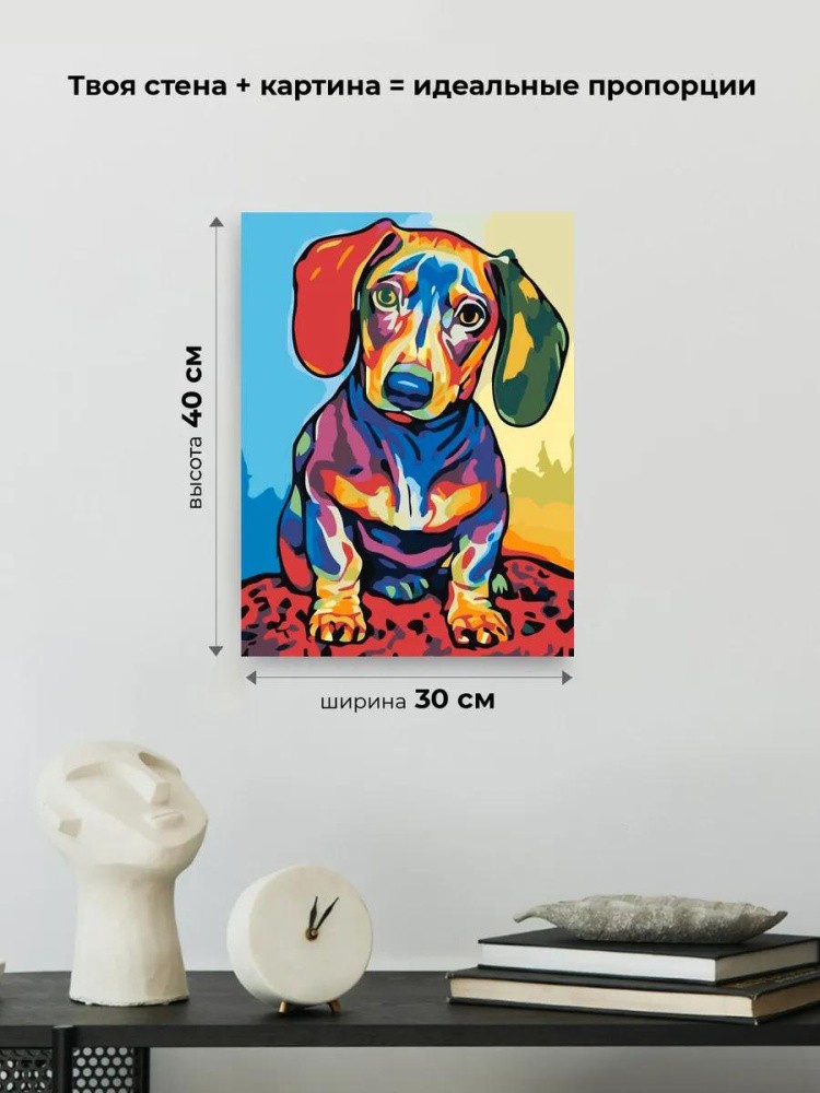 Картина по номерам «Радужный щенок» — картинка 3