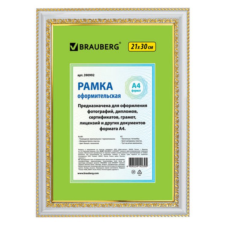 Рамка со стеклом 21х30 см, цвет: белый с двойной позолотой, багет 30 мм