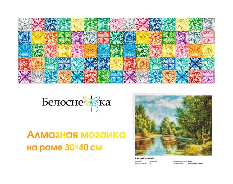 Алмазная вышивка «В родном краю» — картинка 6