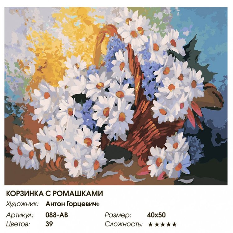 Картина по номерам «Корзинка с ромашками» — картинка 2