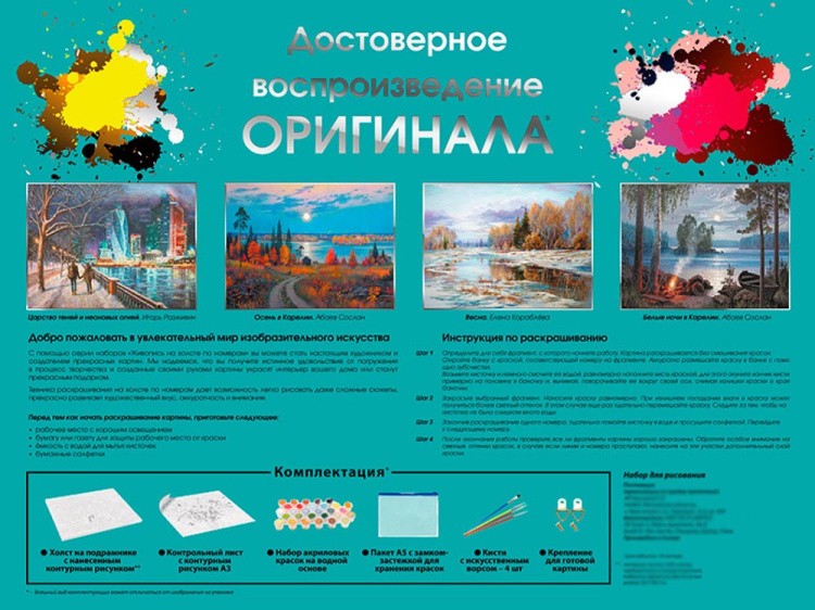 Картина по номерам «Осенняя рапсодия» — картинка 7