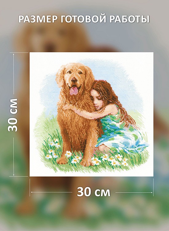 Набор для вышивания «Верный друг» — картинка 2