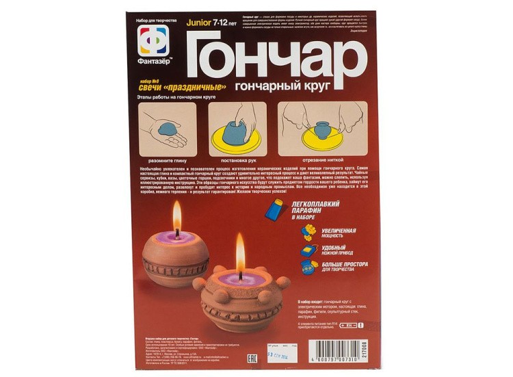 Набор для творчества «Гончар со свечами. Свечи праздничные» — картинка 2