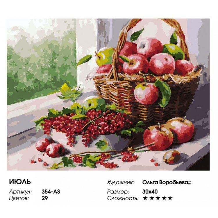 Картина по номерам «Июль» — картинка 2