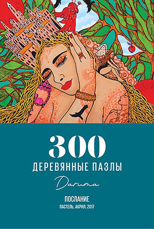 Деревянные пазлы DAVICI «Послание» — картинка 3