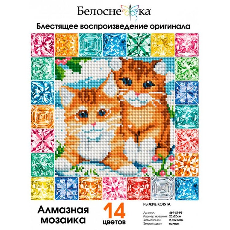 Алмазная вышивка «Рыжие котята» — картинка 2