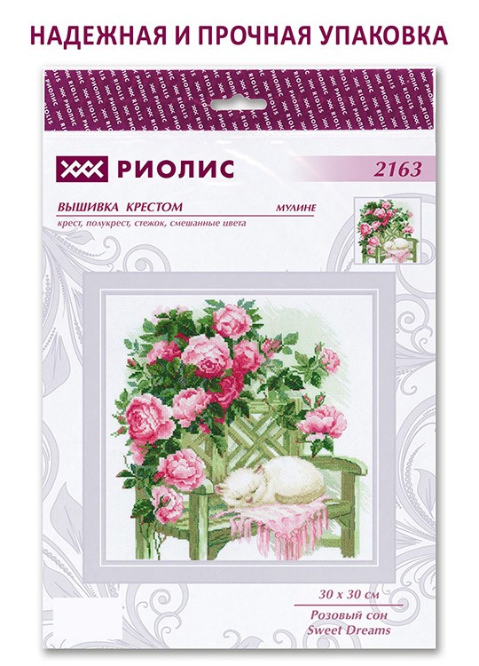 Набор для вышивания «Розовый сон» — картинка 6