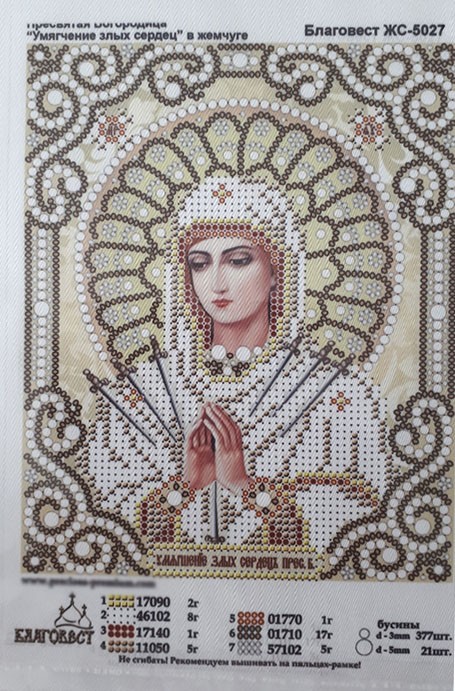 Рисунок на ткани «Умягчение злых сердец в жемчуге и золоте» — картинка 2