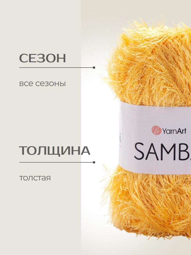 Пряжа YarnArt SAMBA (ЯрнАрт Самба), (47), желток, 5 шт. по 100 г — картинка 2