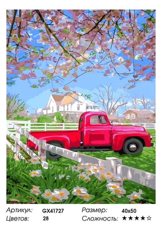Картина по номерам «Красный пикап» — картинка 2