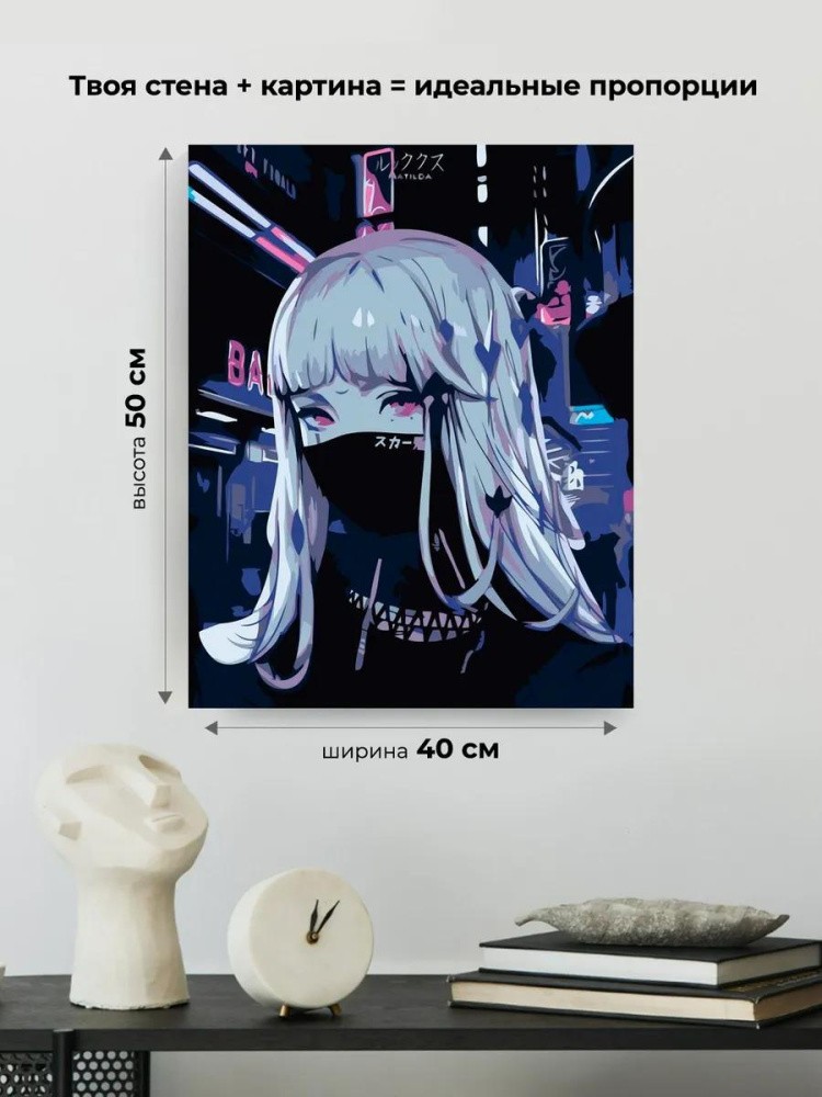 Картина по номерам «Аниме. Девушка в черной маске» — картинка 3