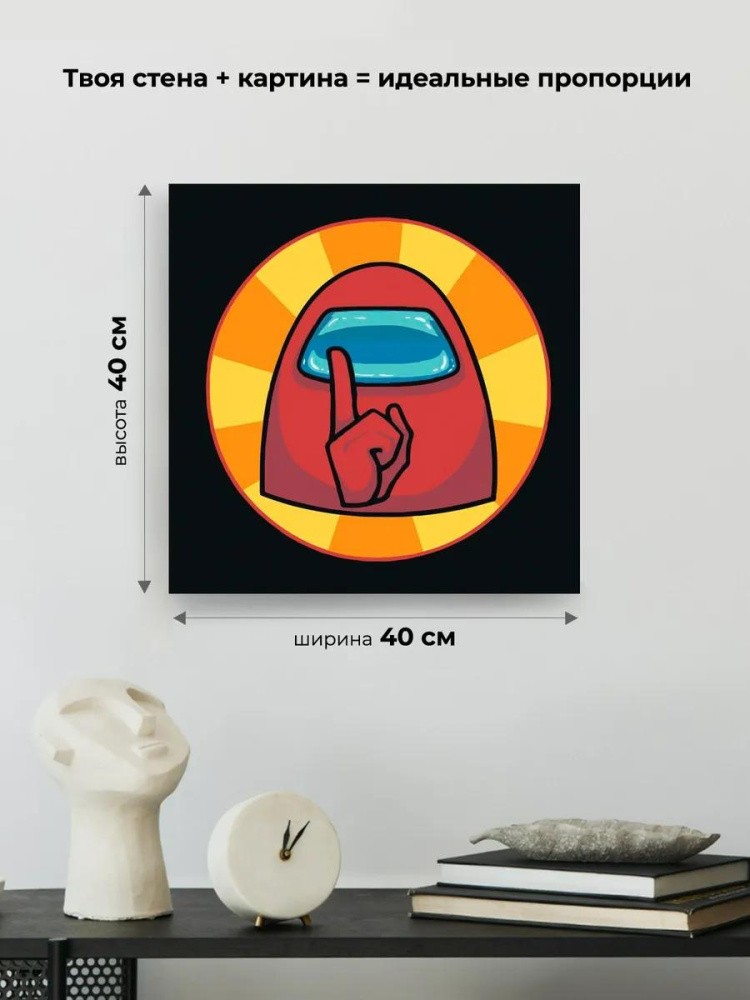 Картина по номерам «Among Us Амонг Ас: Тишина» — картинка 3