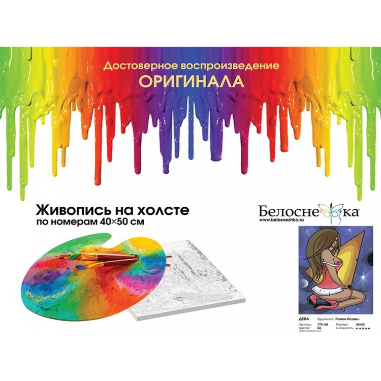 Картина по номерам «Дева» — картинка 4