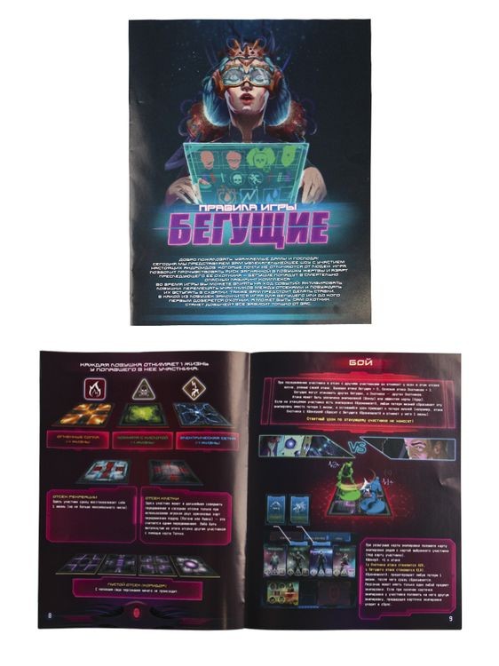 Настольная игра «Бегущие» — картинка 4