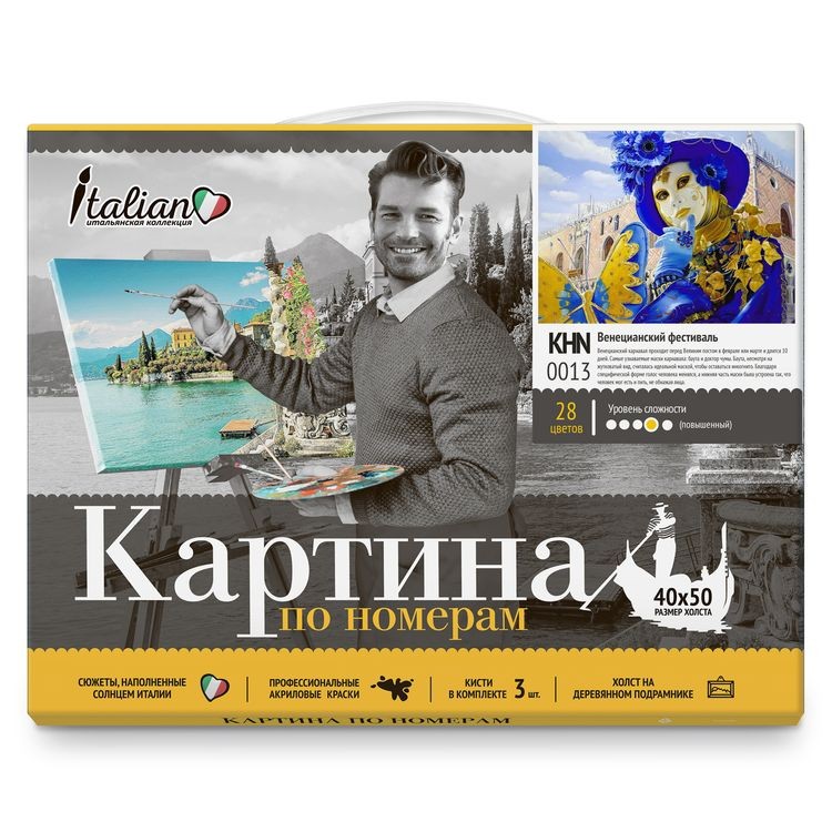 Картина по номерам «Венецианский фестиваль» — картинка 2