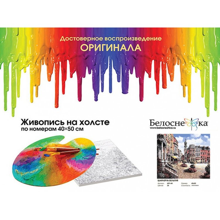 Картина по номерам «Шарлеруа. Бельгия» — картинка 4