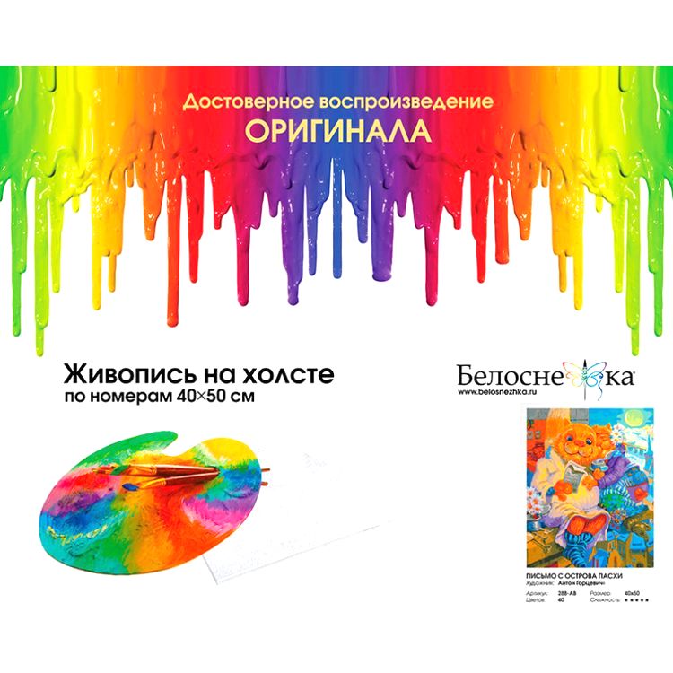 Картина по номерам «Письмо с острова Пасхи» — картинка 4