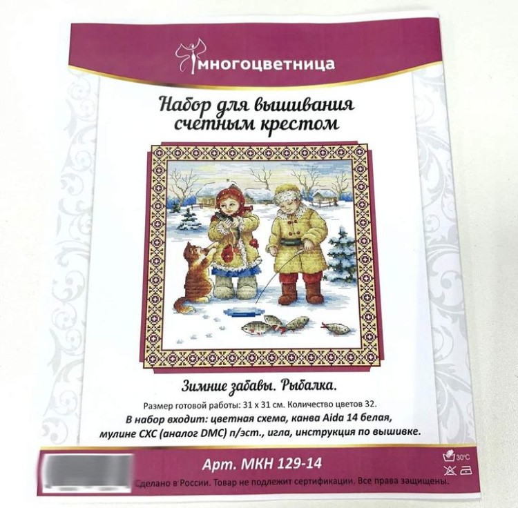 Набор для вышивания «Зимние забавы. Рыбалка» — картинка 9