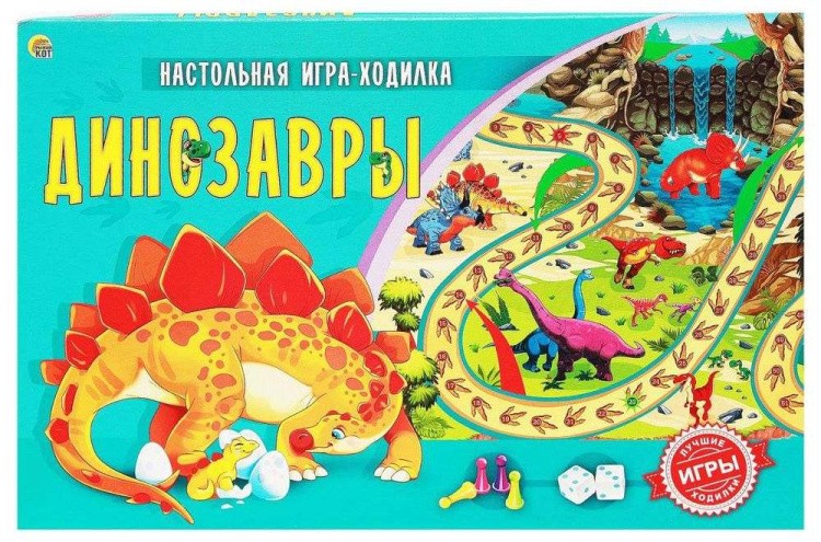 Лучшая настольная игра-ходилка «Динозавры»