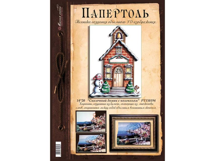 Папертоль «Сказочный домик с колоколом» — картинка 3