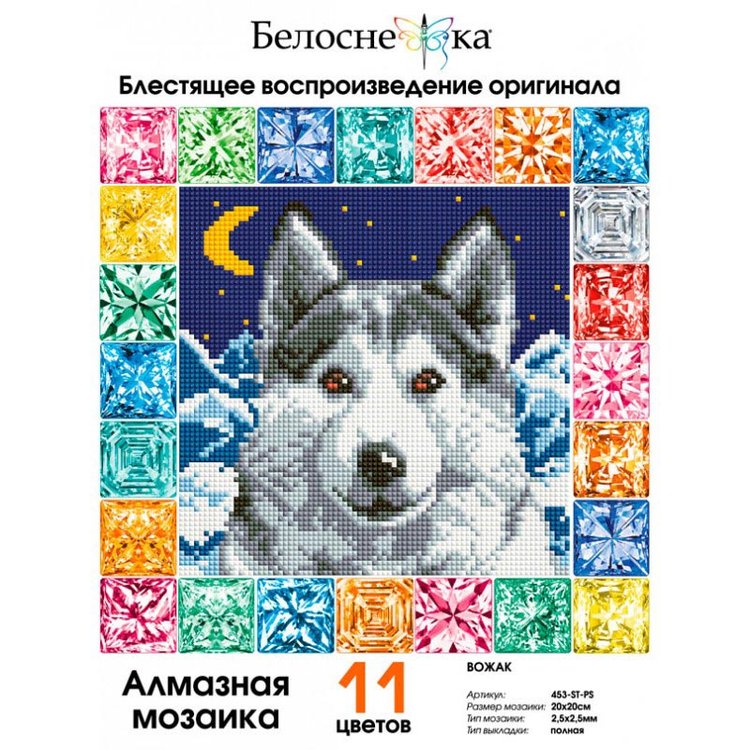 Алмазная вышивка «Вожак» — картинка 2