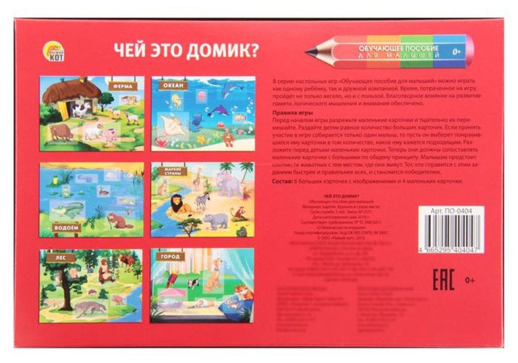 Обучающее пособие «Чей это домик?» — картинка 6
