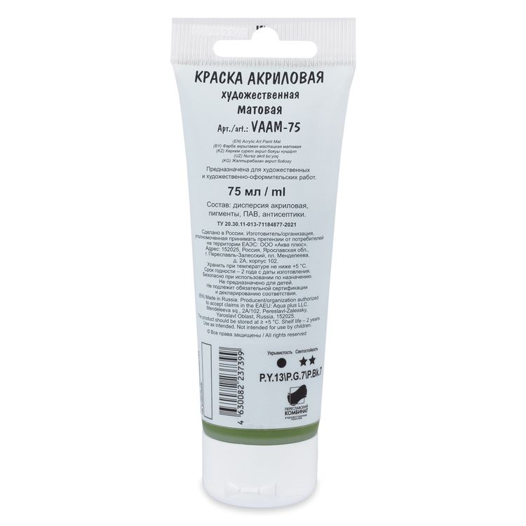 Краска акриловая, матовая, 75 мл, цвет: 618 оливковый, Vista-Artista Studio — картинка 2