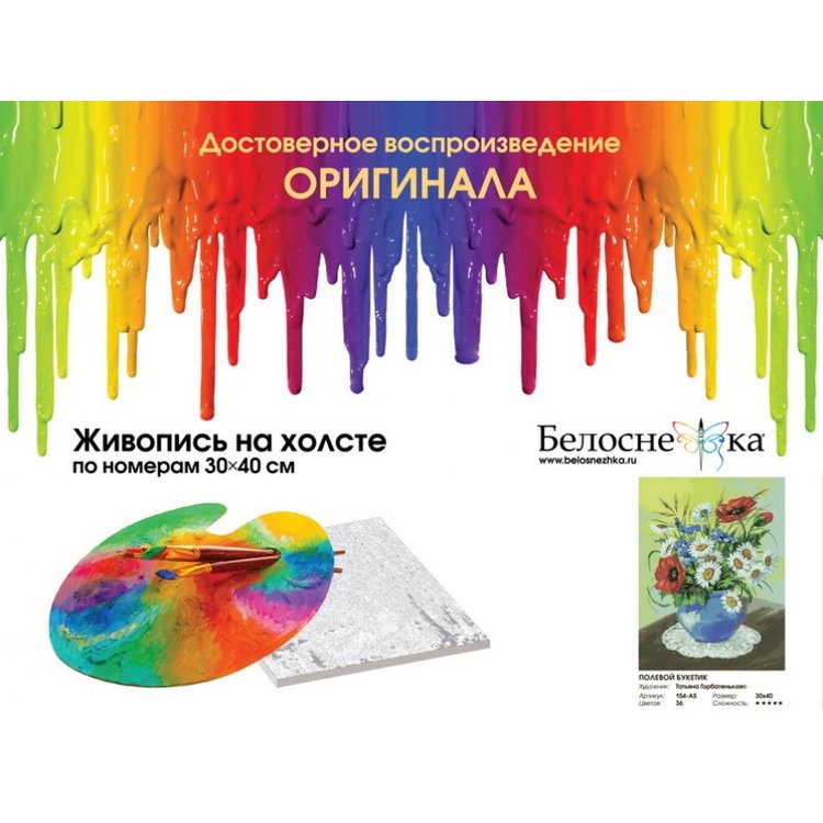 Картина по номерам «Полевой букетик» — картинка 4