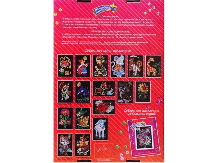 Мозаика из пайеток «Лошадка» — картинка 4