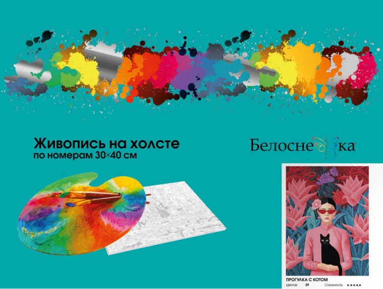 Картина по номерам «Прогулка с котом» — картинка 7