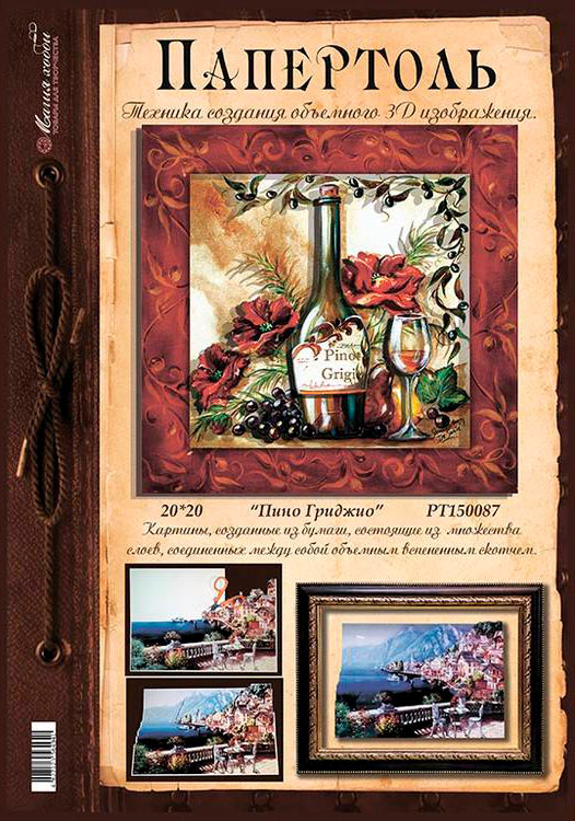 Папертоль «Пино Гриджио» — картинка 5